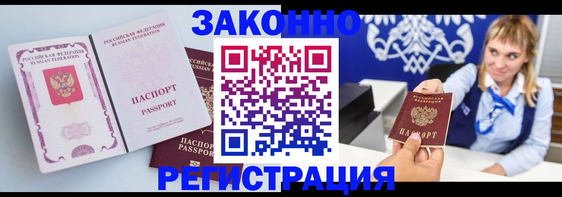 временная регистрация для всех в Алтайском крае