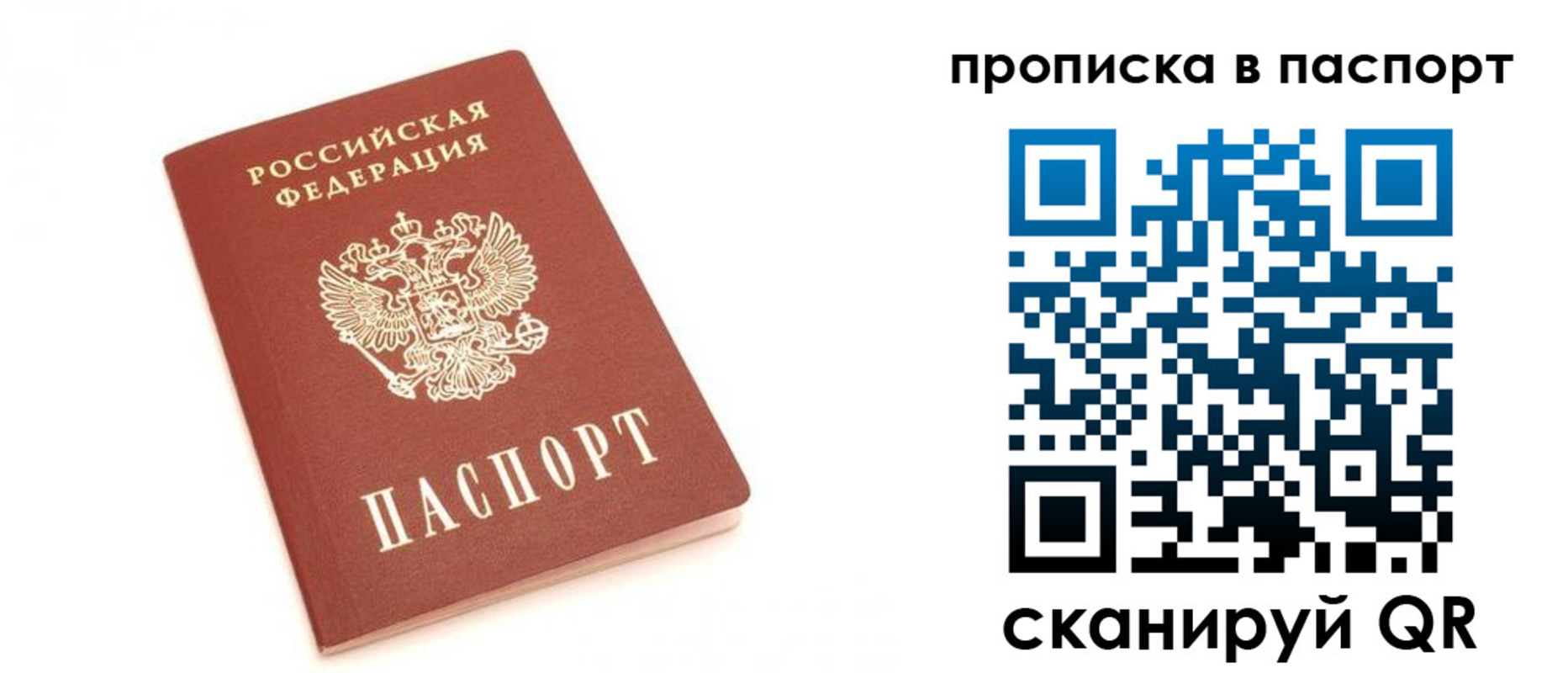 прописка для работы в Алтайском крае