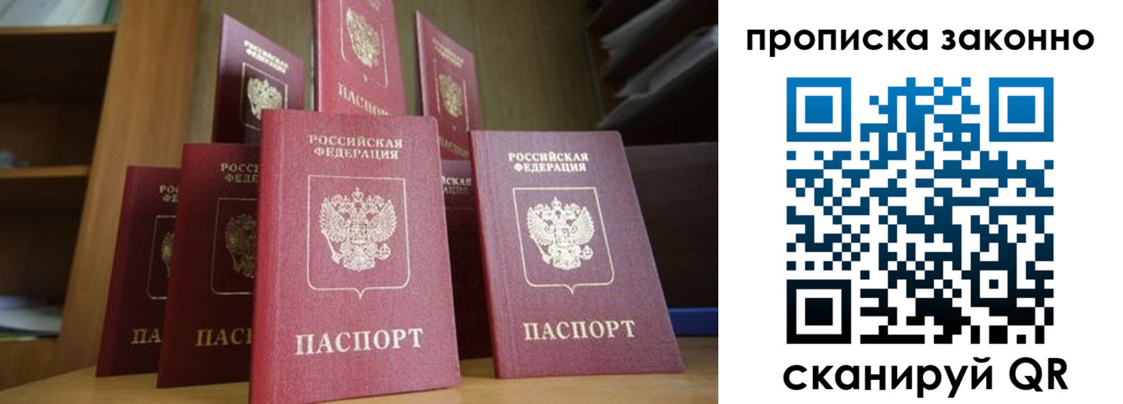 прописка в квартире в Алтайском крае