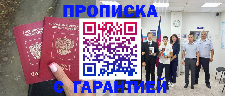 прописка штамп в Алтайском крае