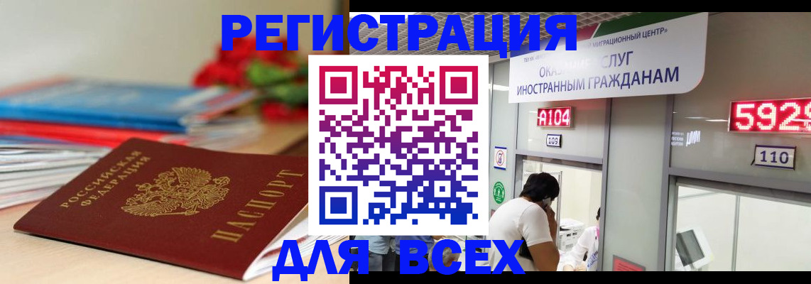 временная регистрация надежно в Алтайском крае