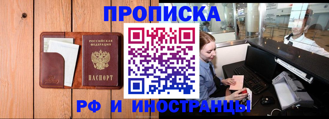 временная прописка в Алтайском крае