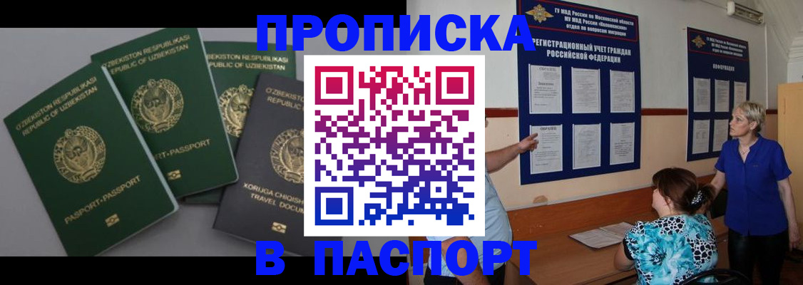 купить прописку в Алтайском крае