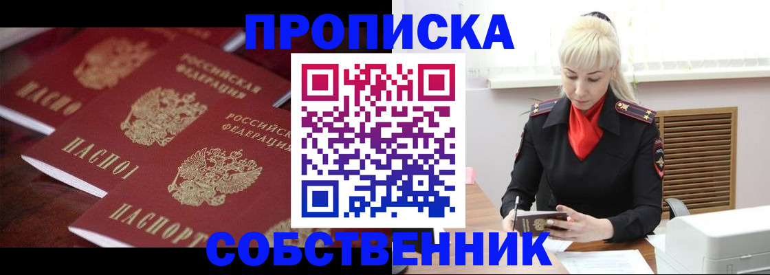 прописка в Алтайском крае