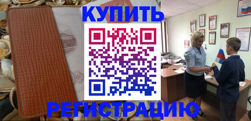 прописка для кредита в Алтайском крае