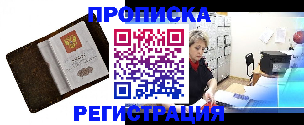 временная регистрация адрес в Алтайском крае