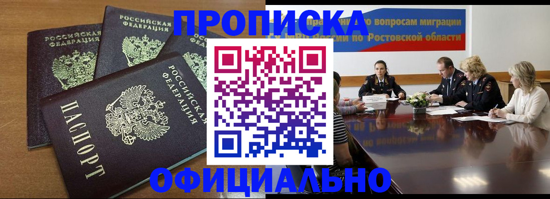 прописка в квартире в Алтайском крае