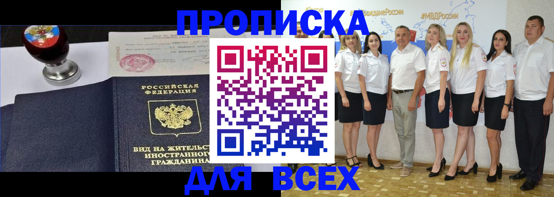 прописка штамп в Алтайском крае