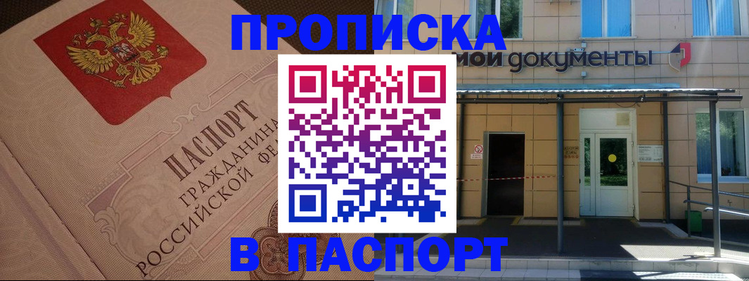 прописка регистрация в Алтайском крае